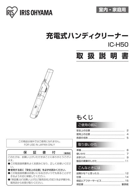 irisohyama アイリスオーヤマ 充電式ハンディクリーナーIC-H50-B